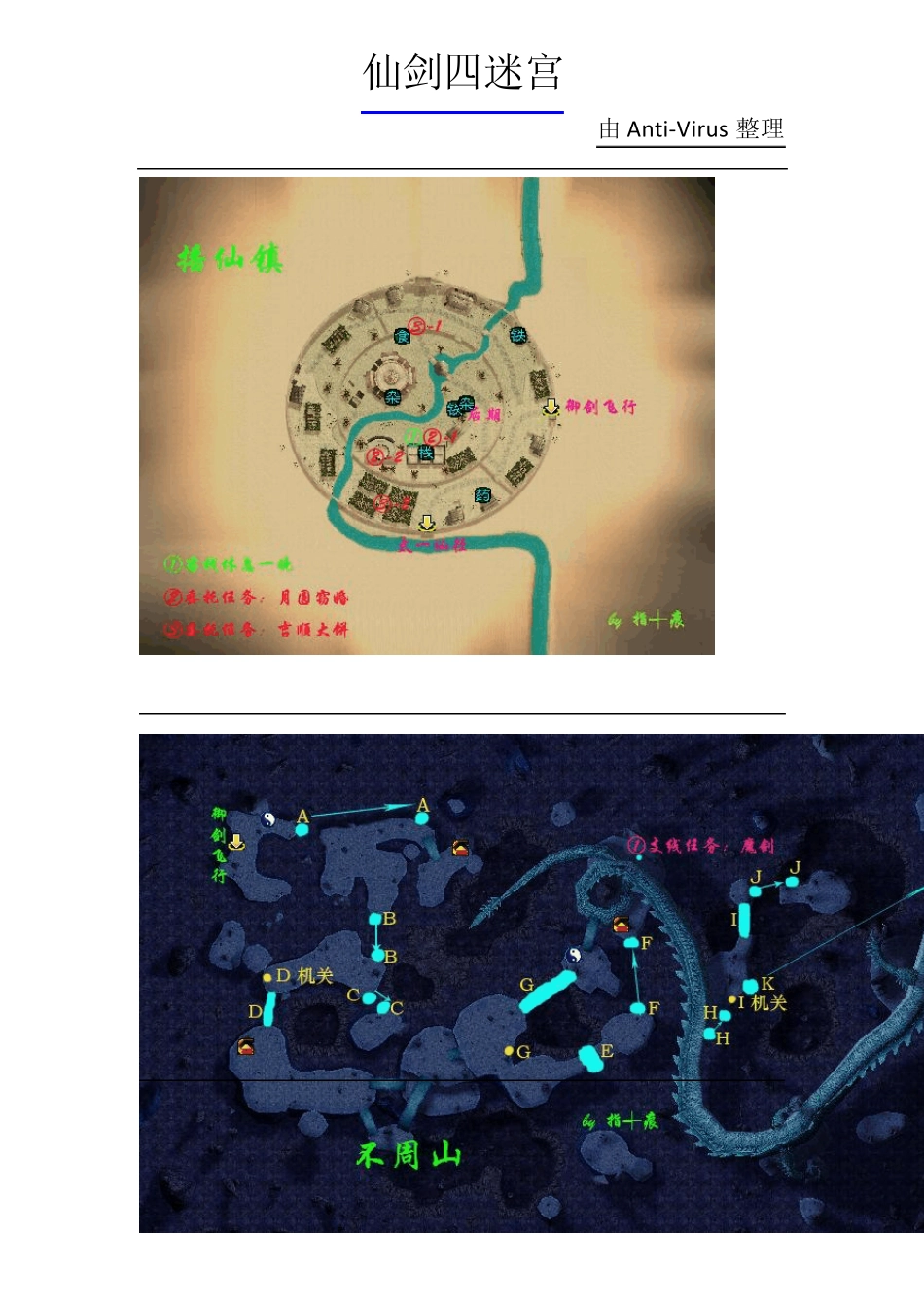 仙剑四迷宫地图_第3页