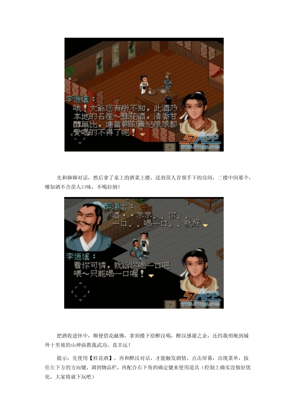 仙剑奇侠传1DOS怀旧版图文攻略_第2页