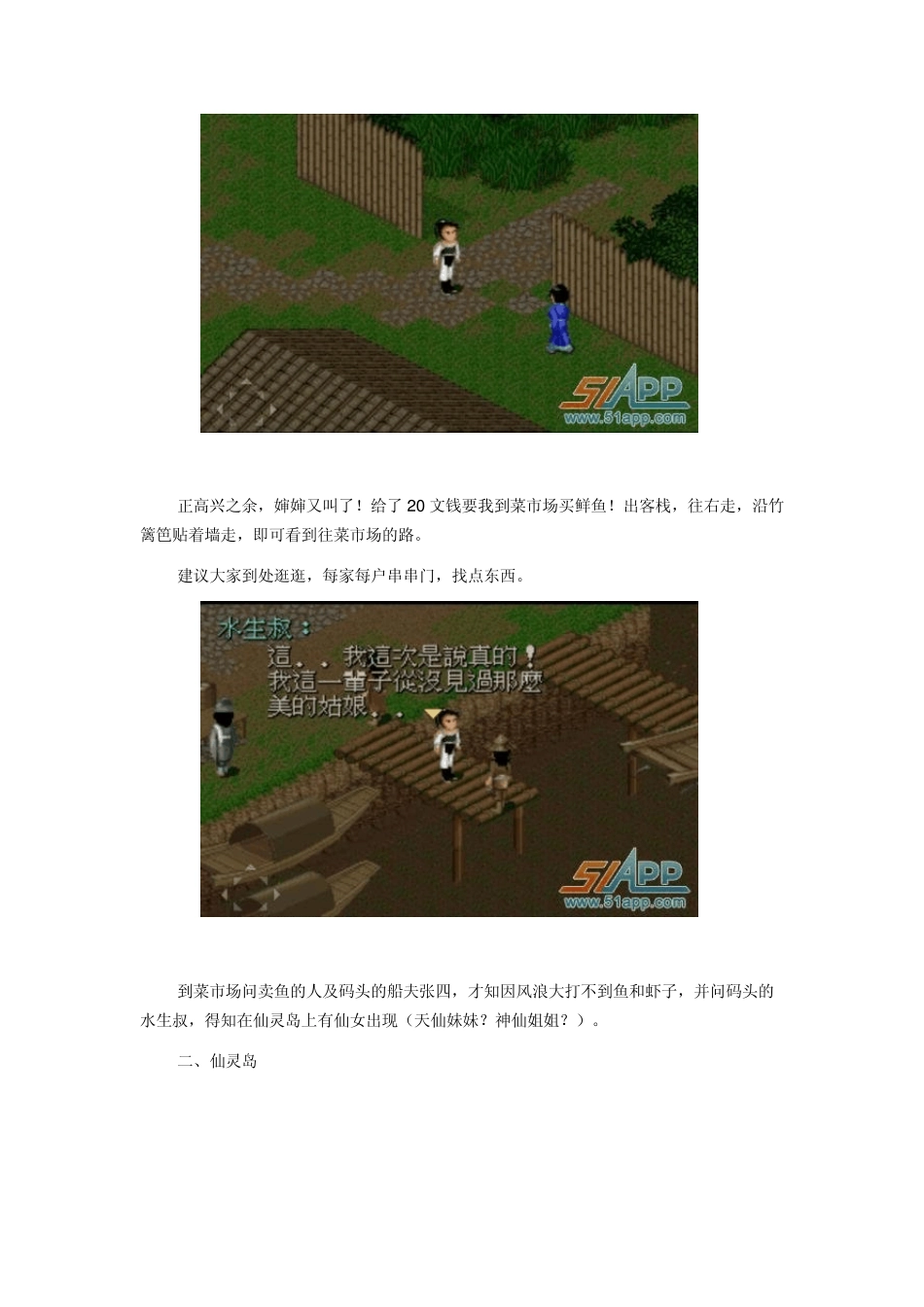 仙剑奇侠传1DOS怀旧版图文攻略_第3页
