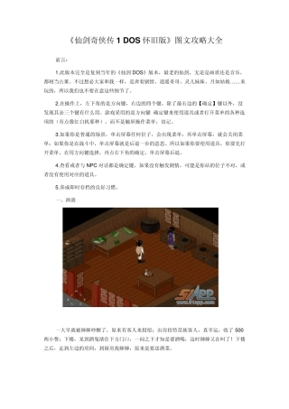 仙剑奇侠传1DOS怀旧版图文攻略