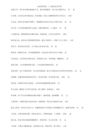 仙剑奇侠传3：所有物品属性