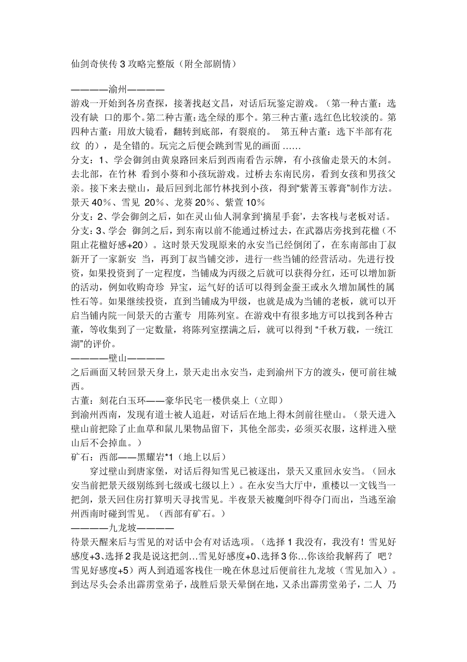 仙剑奇侠传3攻略(附全部剧情)_第1页