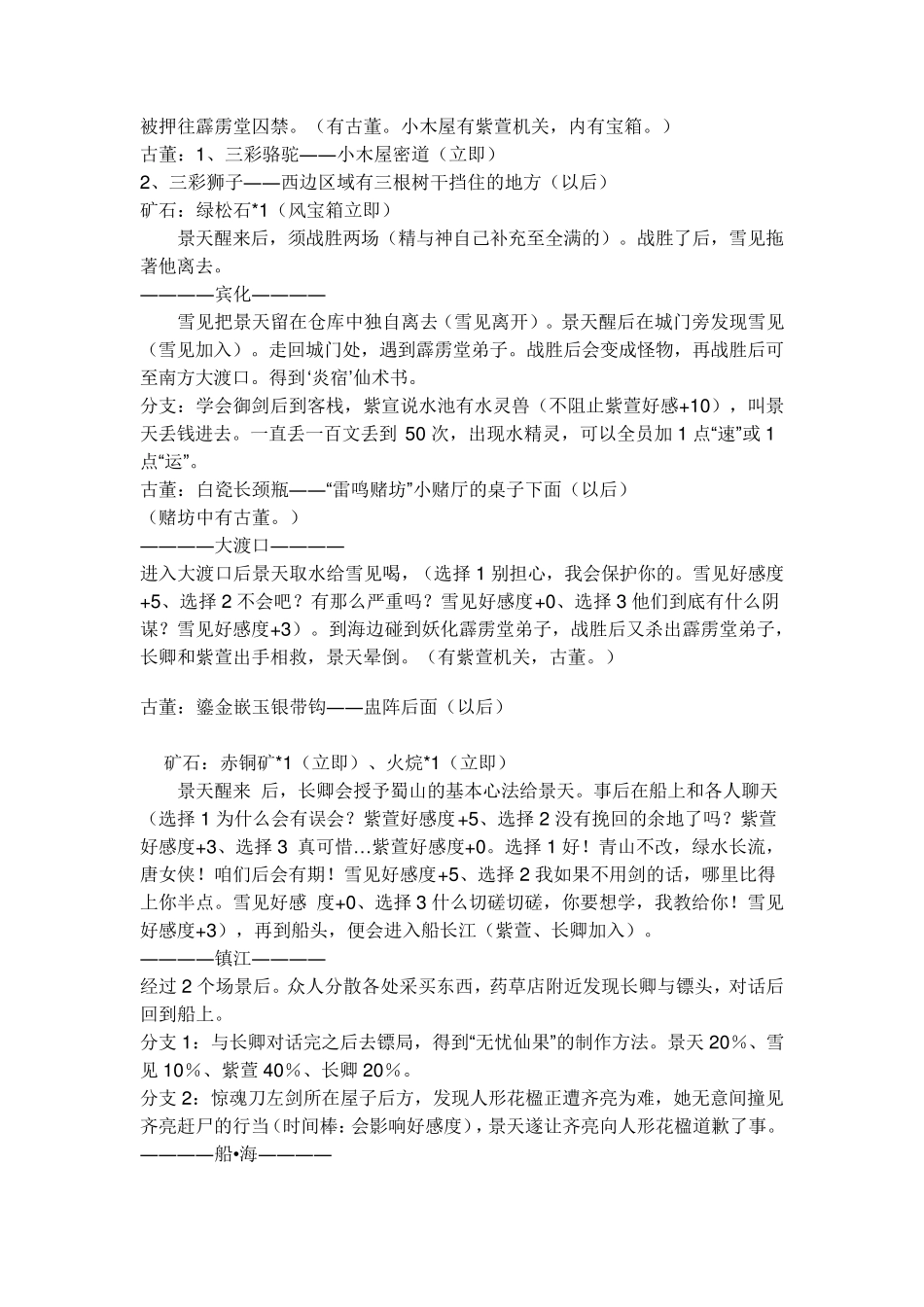 仙剑奇侠传3攻略(附全部剧情)_第2页