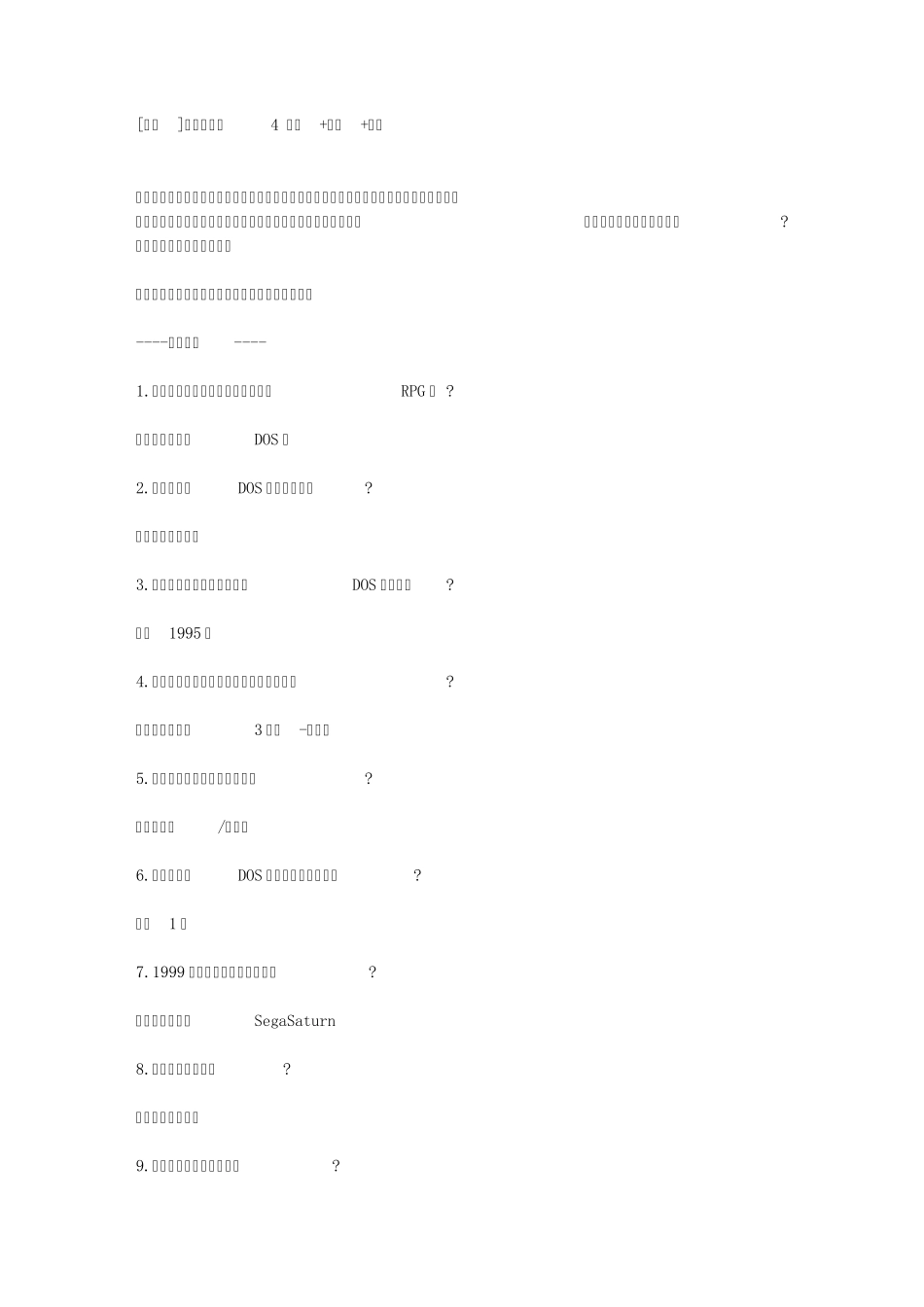 仙剑奇侠传4问答密技详细迷宫完全攻略_第1页