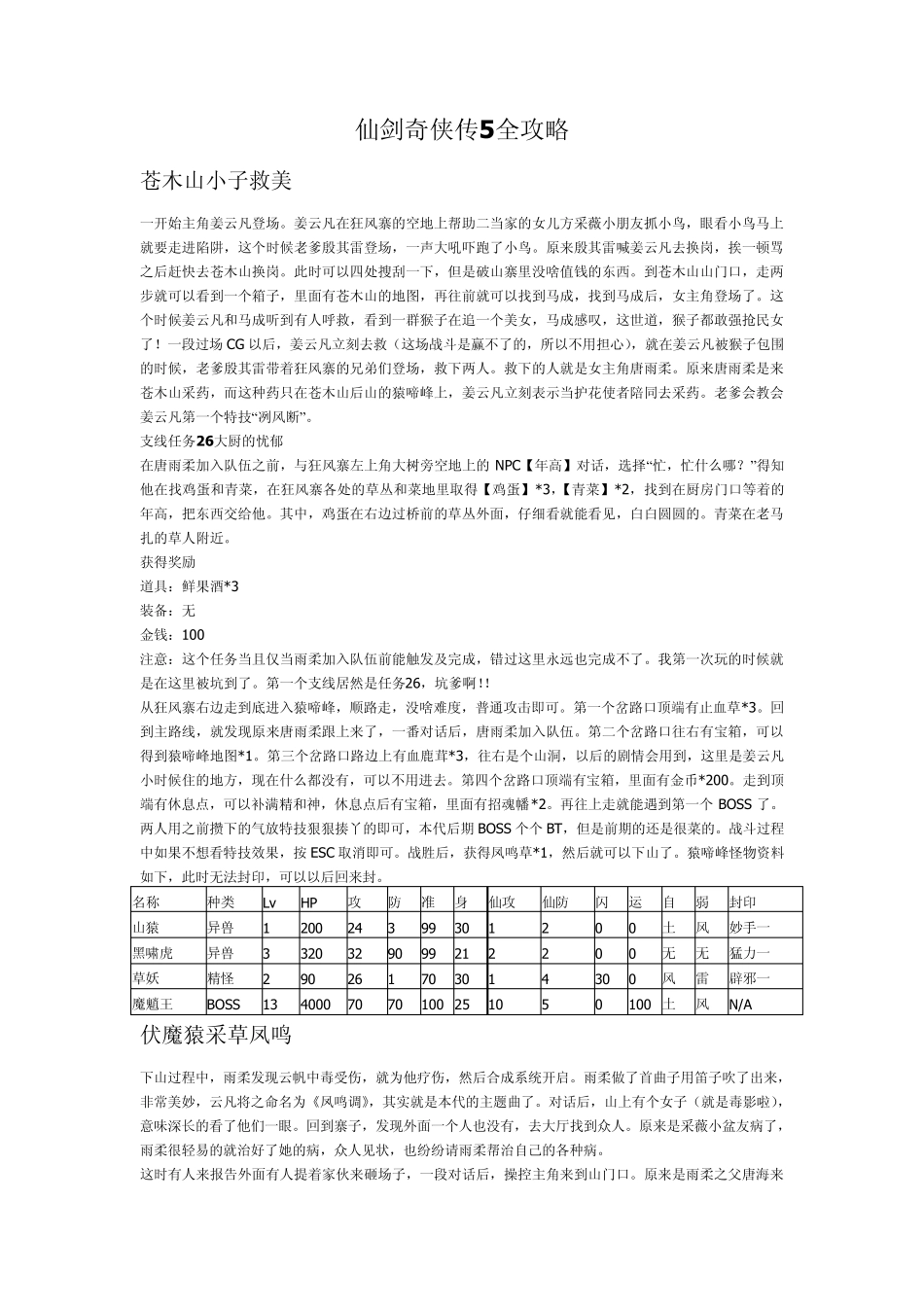 仙剑奇侠传5全攻略_第1页