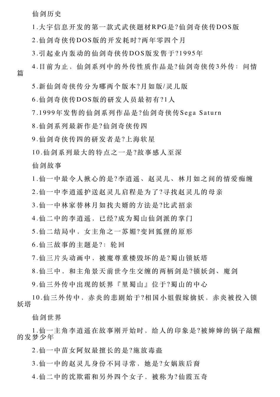 仙剑奇侠传4仙剑4剧情流程攻略图文详解_第3页