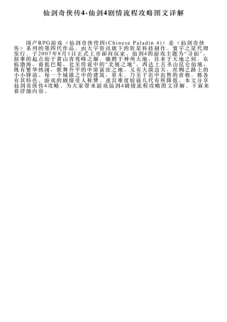 仙剑奇侠传4仙剑4剧情流程攻略图文详解