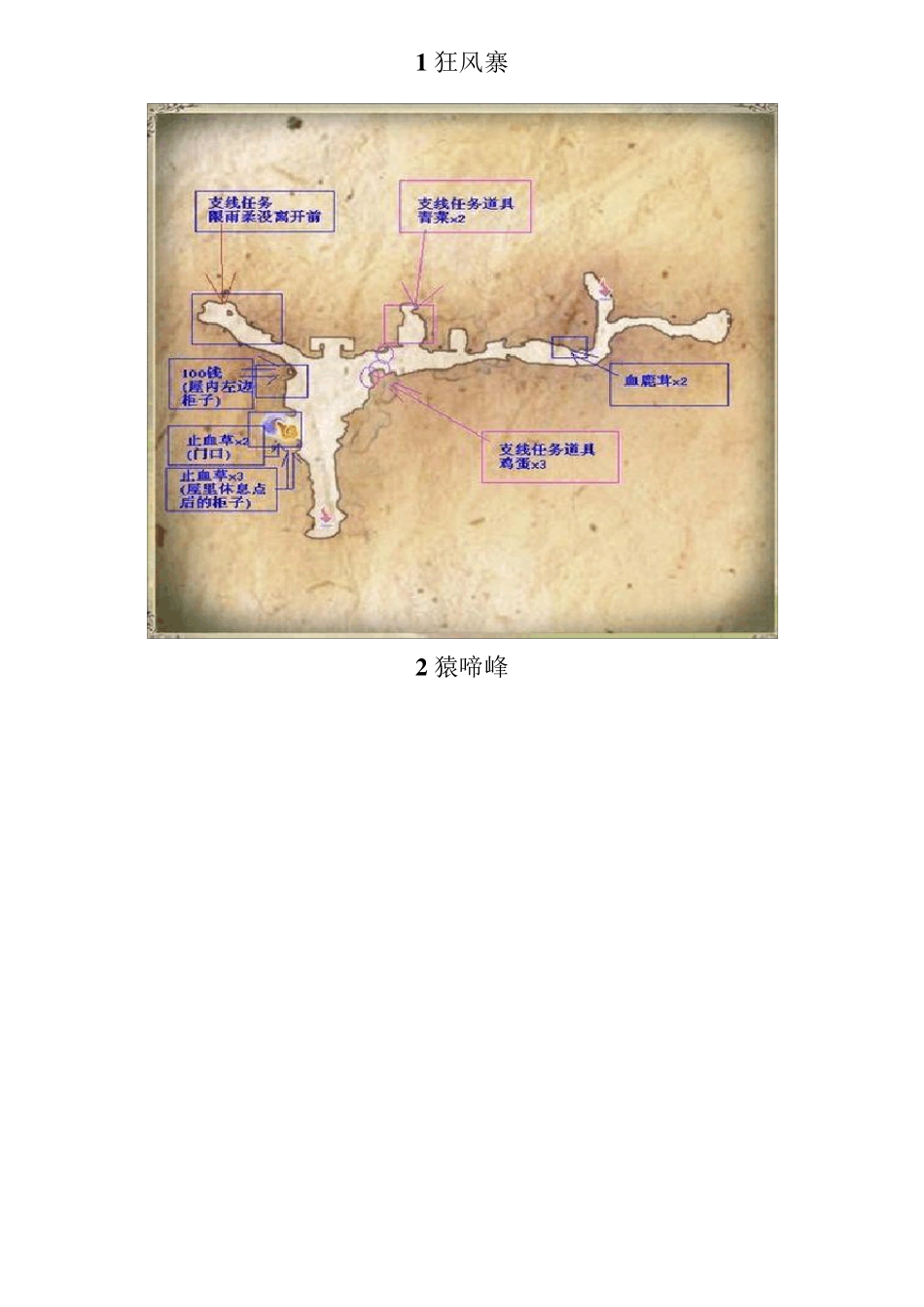 仙剑奇侠传5全物品攻略_第1页