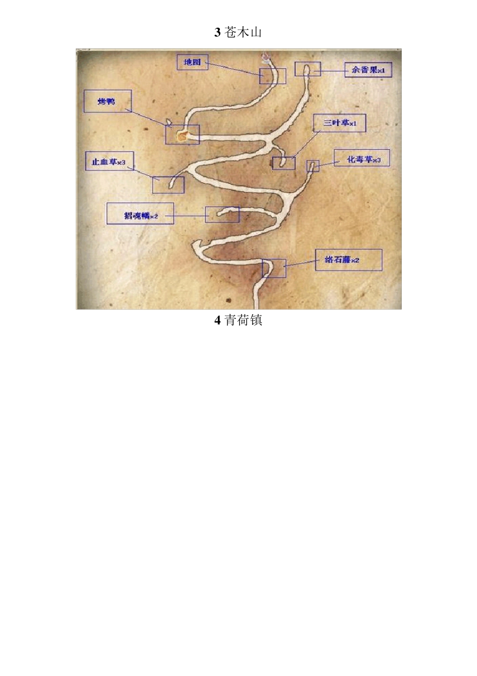 仙剑奇侠传5全物品攻略_第2页