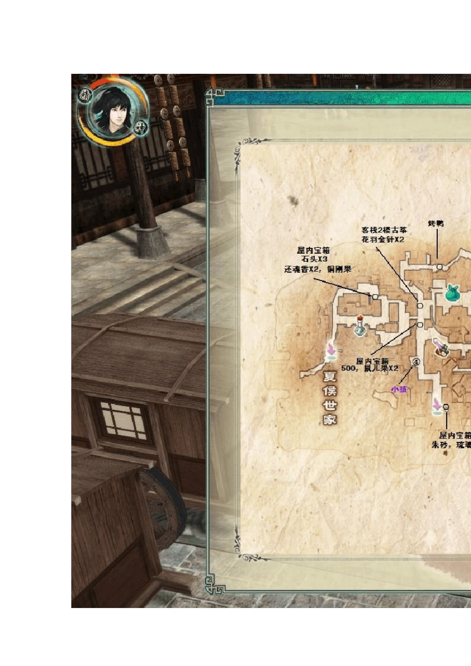 仙剑奇侠传5前传攻略全宝物不漏全支线完成_第2页