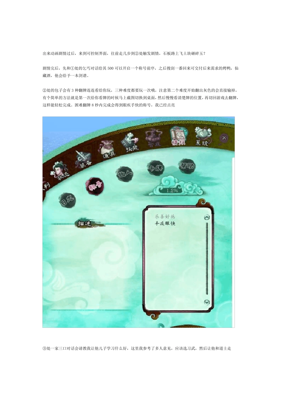 仙剑奇侠传5前传攻略全宝物不漏全支线完成_第3页