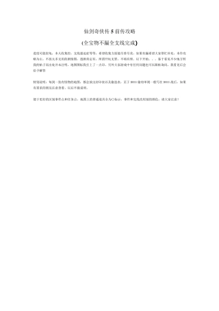 仙剑奇侠传5前传攻略全宝物不漏全支线完成