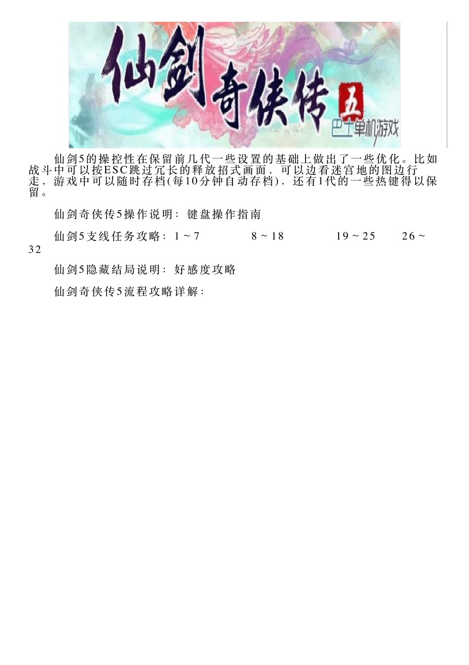仙剑奇侠传5仙剑5全剧情流程攻略详解_第2页