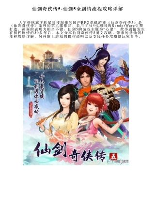 仙剑奇侠传5仙剑5全剧情流程攻略详解