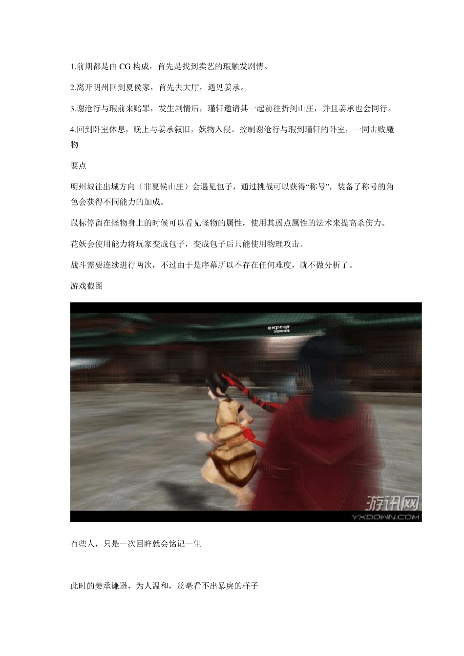 仙剑奇侠传5前传真正的全攻略_第2页