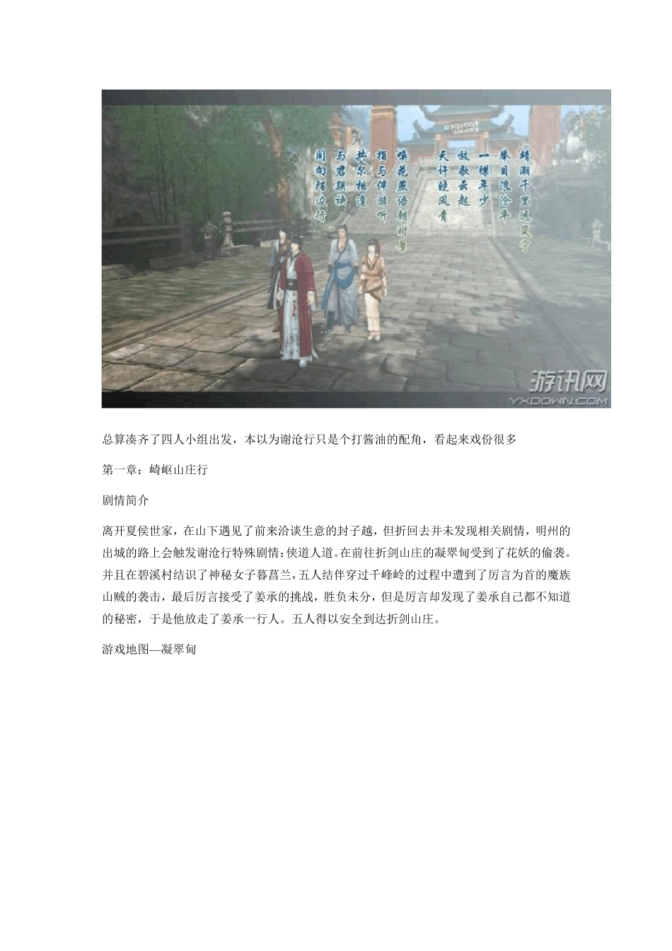 仙剑奇侠传5前传真正的全攻略_第3页