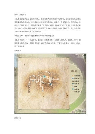 仙剑奇侠传5前传真正的全攻略