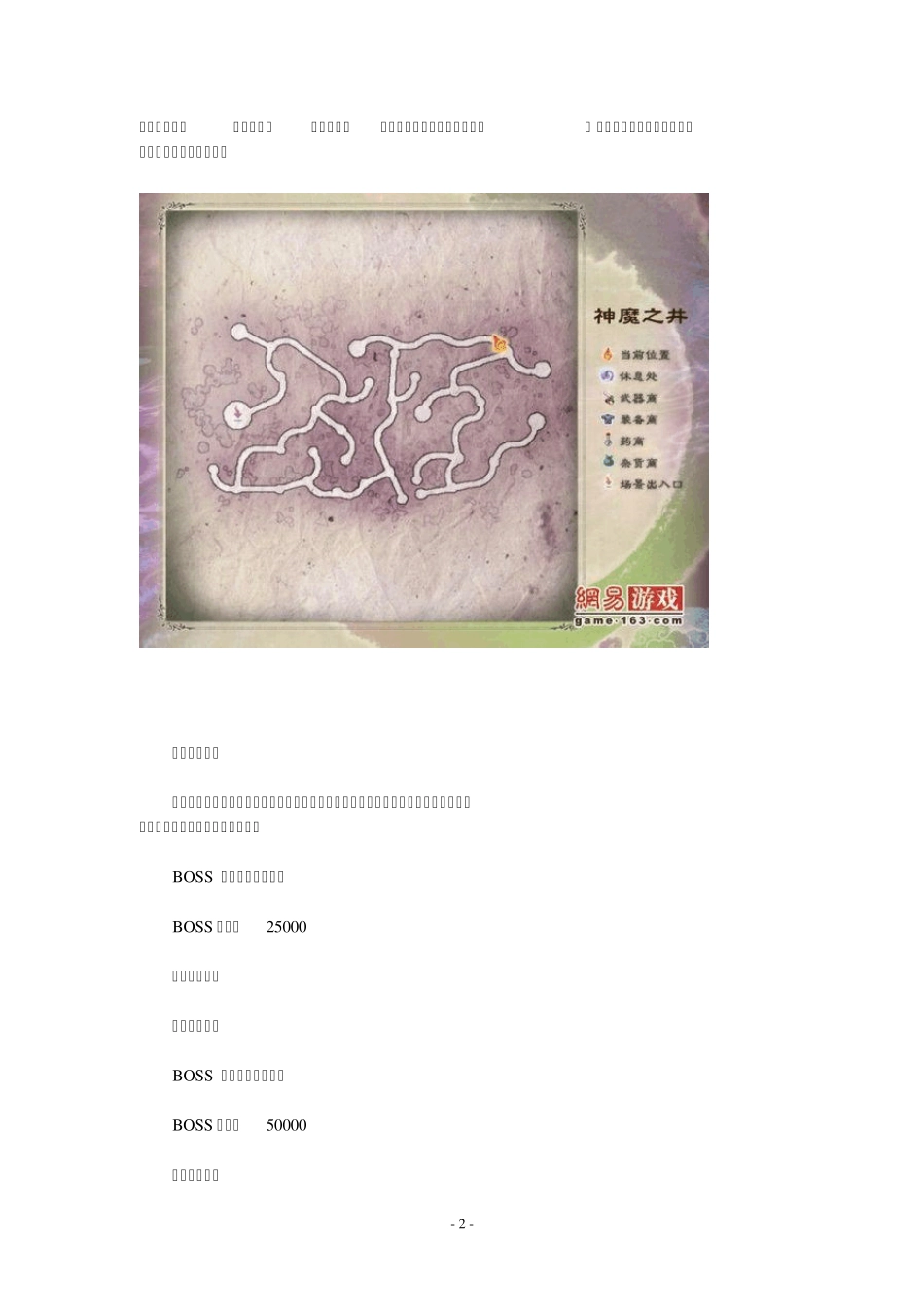 仙剑奇侠传5图文攻略下_第2页