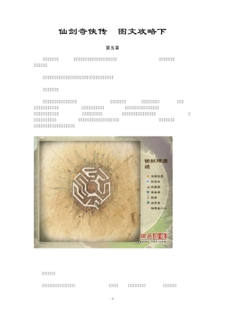 仙剑奇侠传5图文攻略下