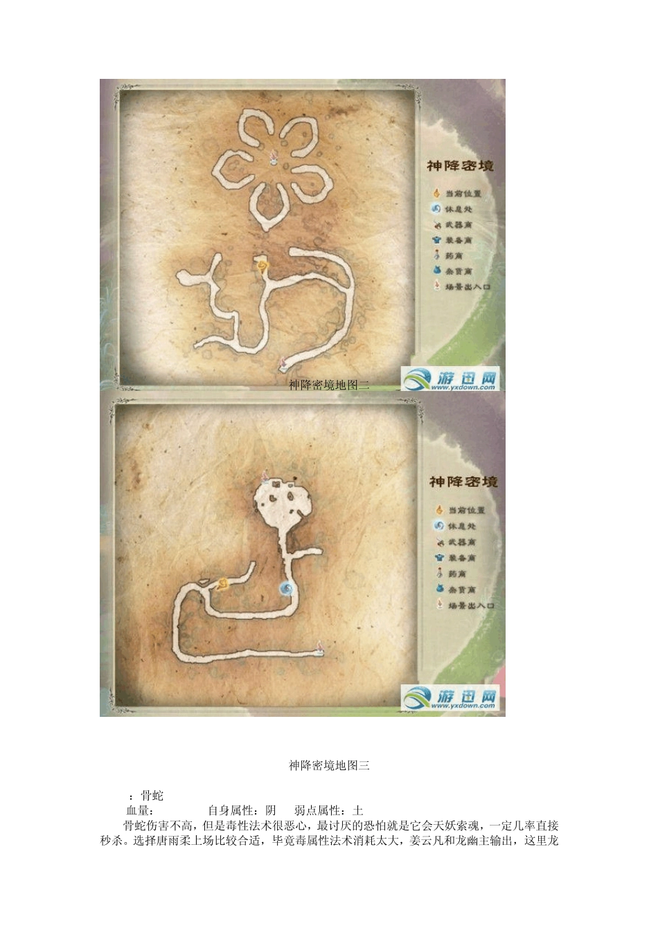 仙剑奇侠传5攻略(下)_第2页