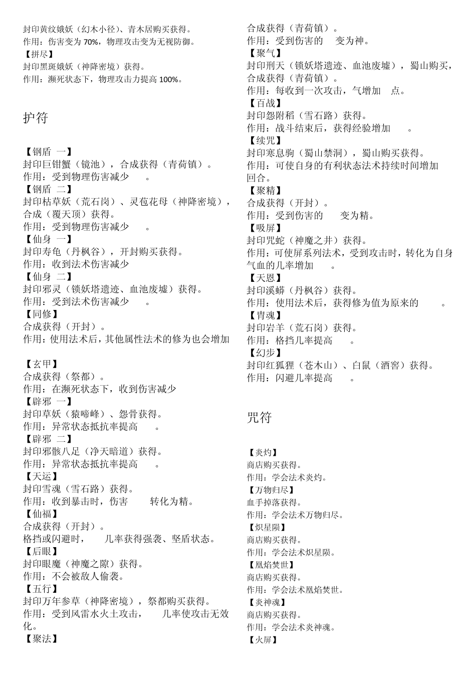 仙剑奇侠传5符咒作用、获得方法及使用方法_第2页