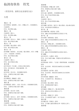仙剑奇侠传5符咒作用、获得方法及使用方法