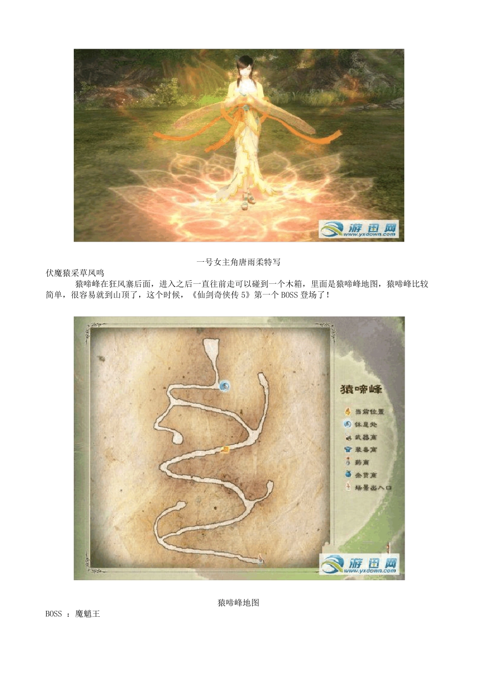 仙剑奇侠传5攻略+隐藏Boss_第2页