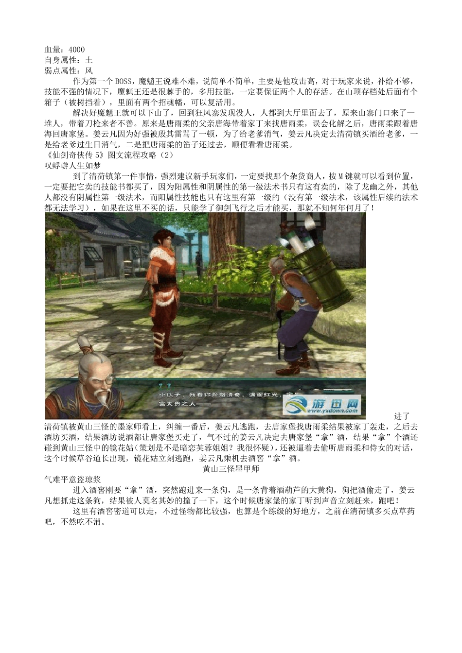仙剑奇侠传5攻略+隐藏Boss_第3页
