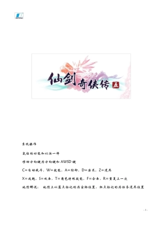 仙剑奇侠传5超详细主支线图文攻略