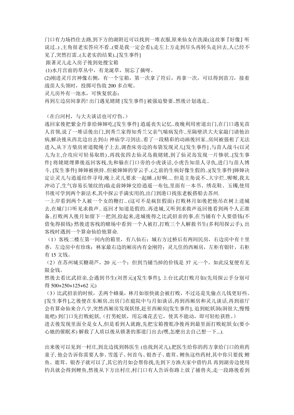 仙剑奇侠传98技巧归纳_第2页