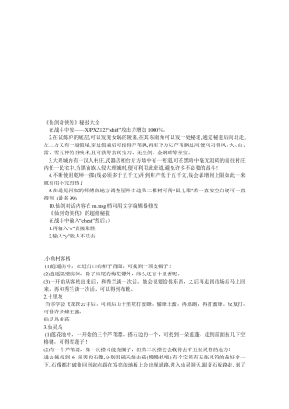 仙剑奇侠传98技巧归纳