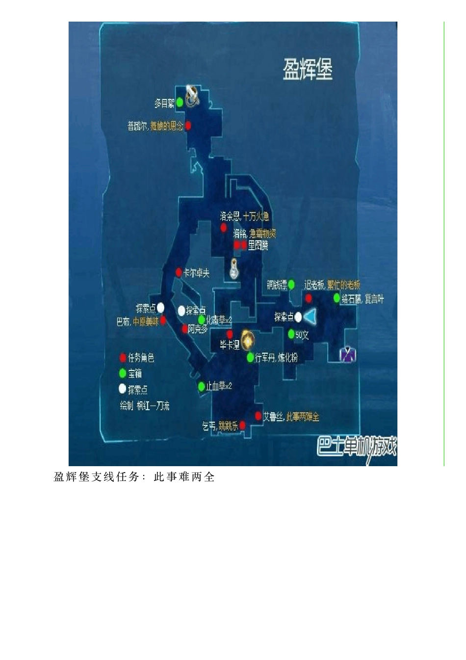 仙剑奇侠传6全地图支线图文详解_第2页