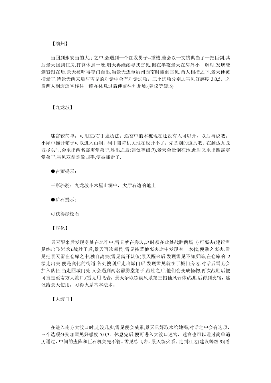 仙剑奇侠传三全攻略(免费下载)_第2页