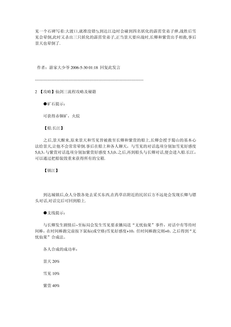 仙剑奇侠传三全攻略(免费下载)_第3页