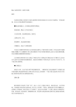 仙剑奇侠传三全攻略(免费下载)