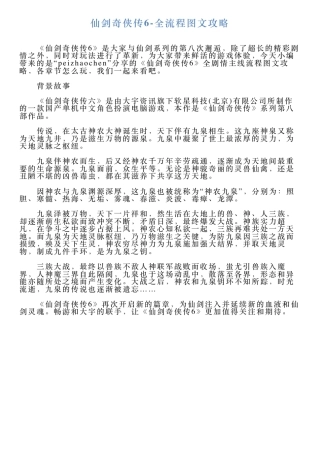 仙剑奇侠传6全流程图文攻略