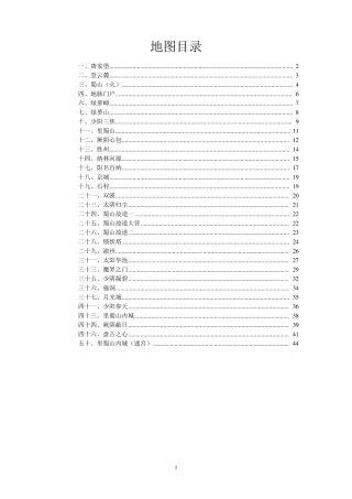 仙剑奇侠传三外传word攻略(地图,主线,支线)