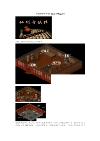 仙剑奇侠传一全地图完美攻略