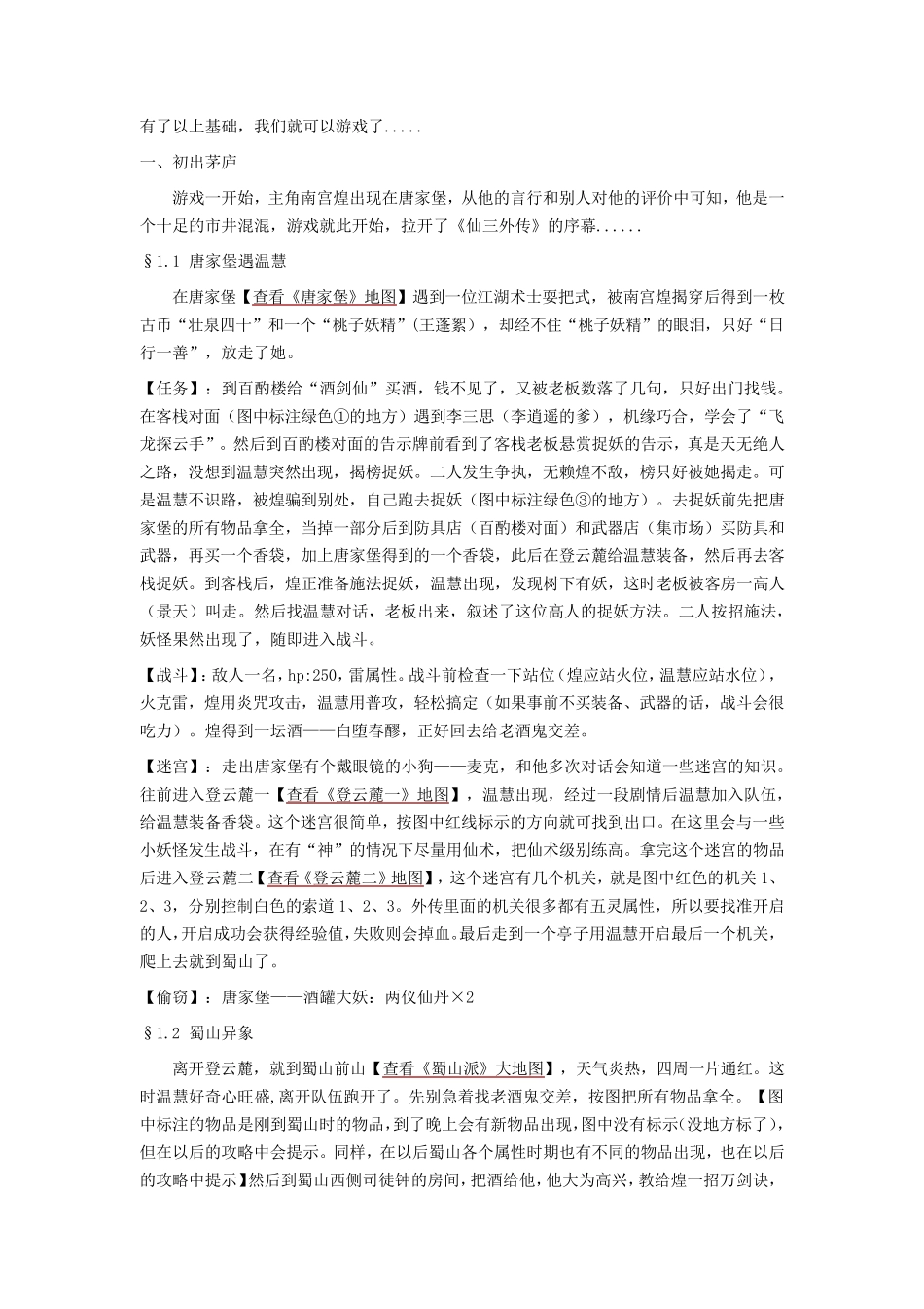 仙剑奇侠传三外传之问情篇超级详细攻略_第2页