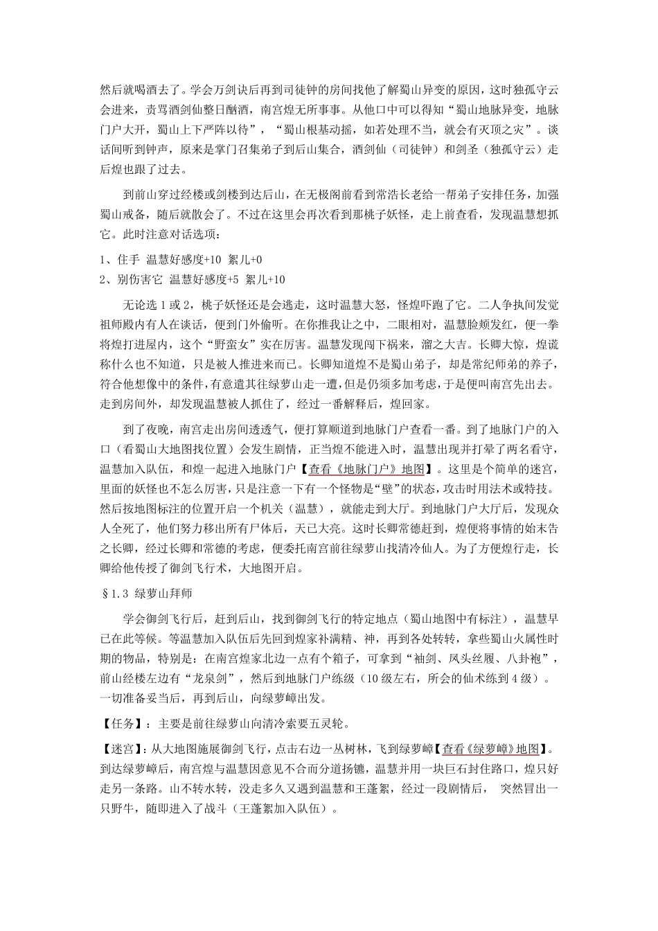 仙剑奇侠传三外传之问情篇超级详细攻略_第3页