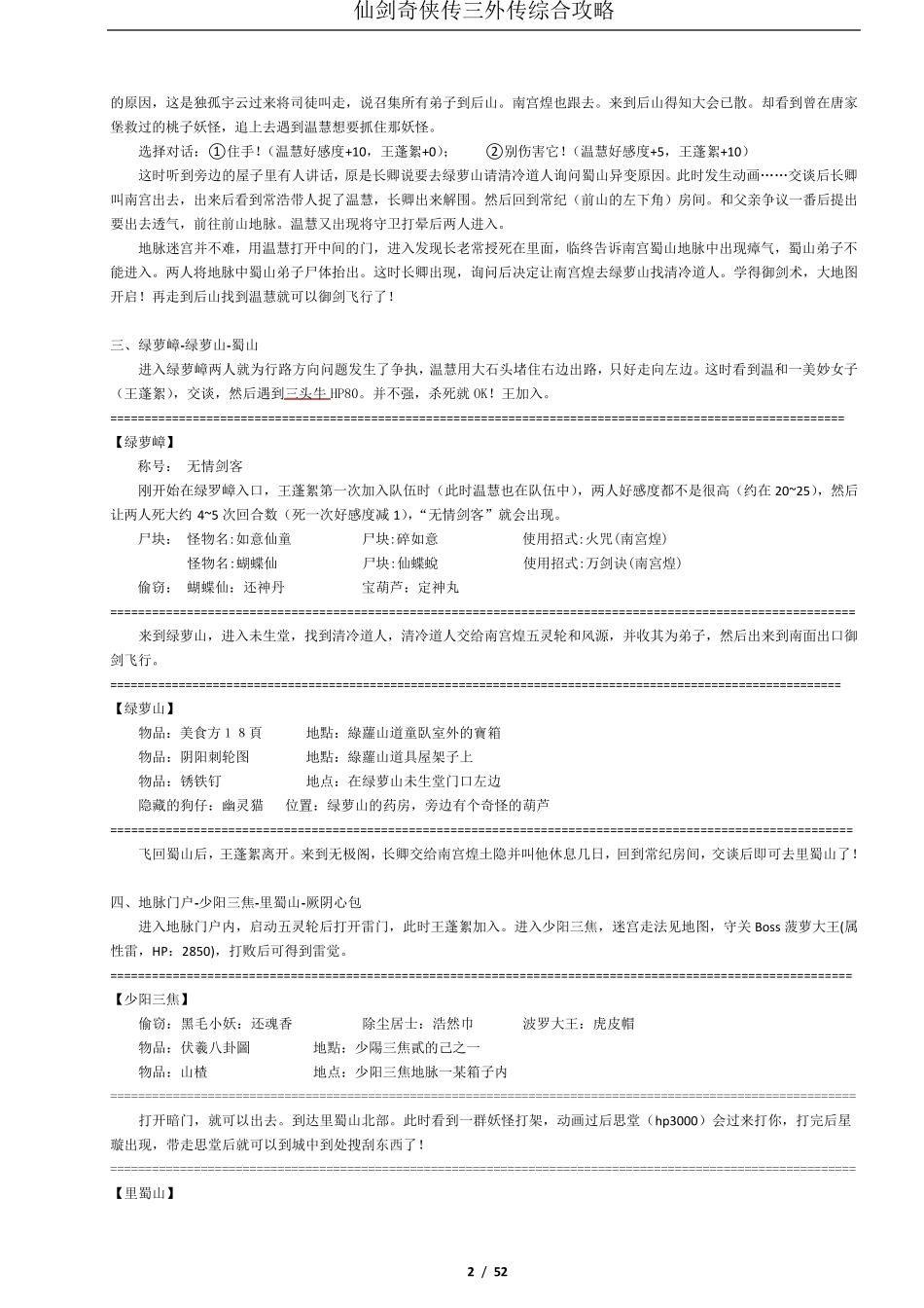 仙剑奇侠传三外传问情篇综合攻略(带地图)_第2页