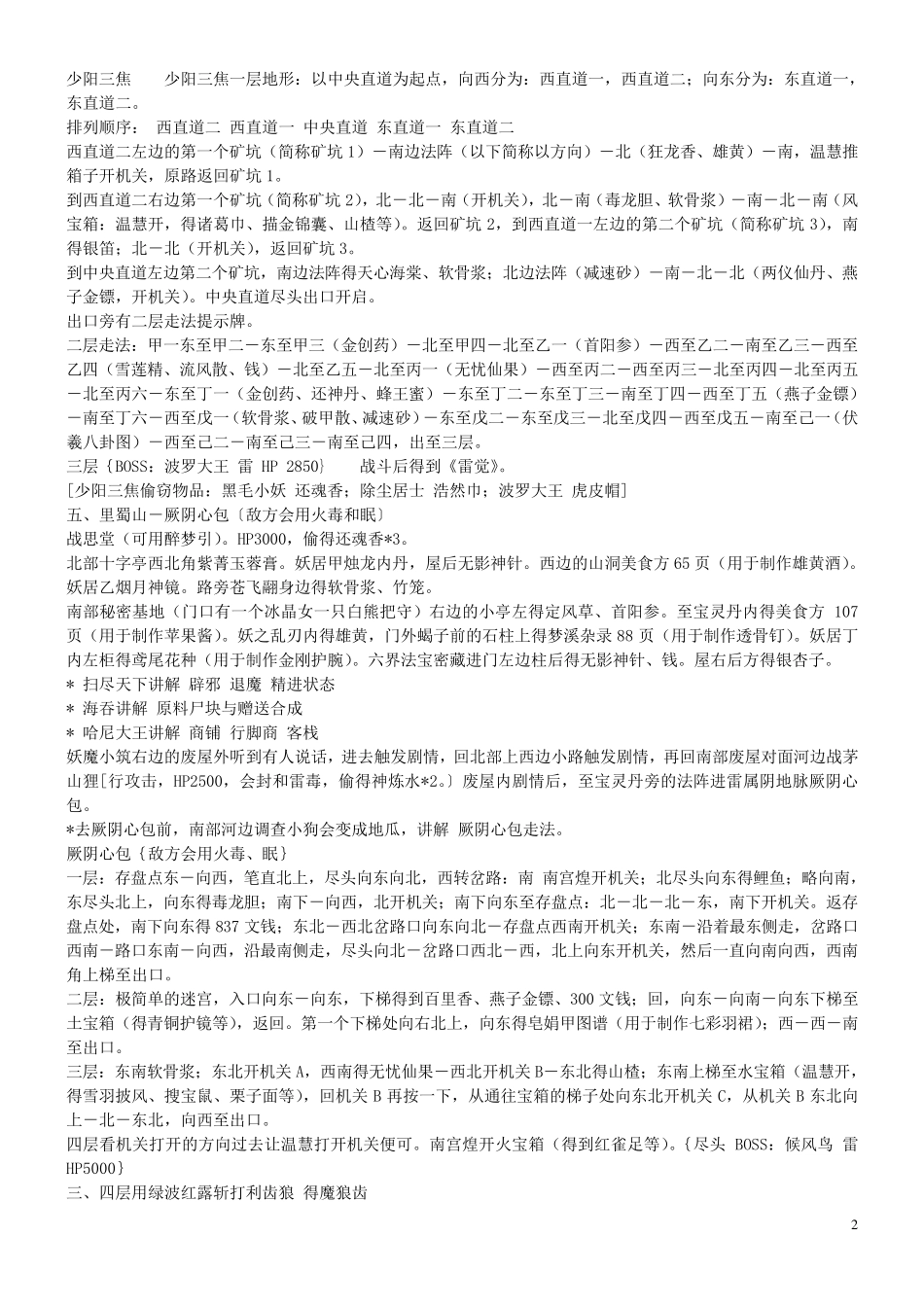 仙剑奇侠传三外传问情篇超详尽攻略_第2页