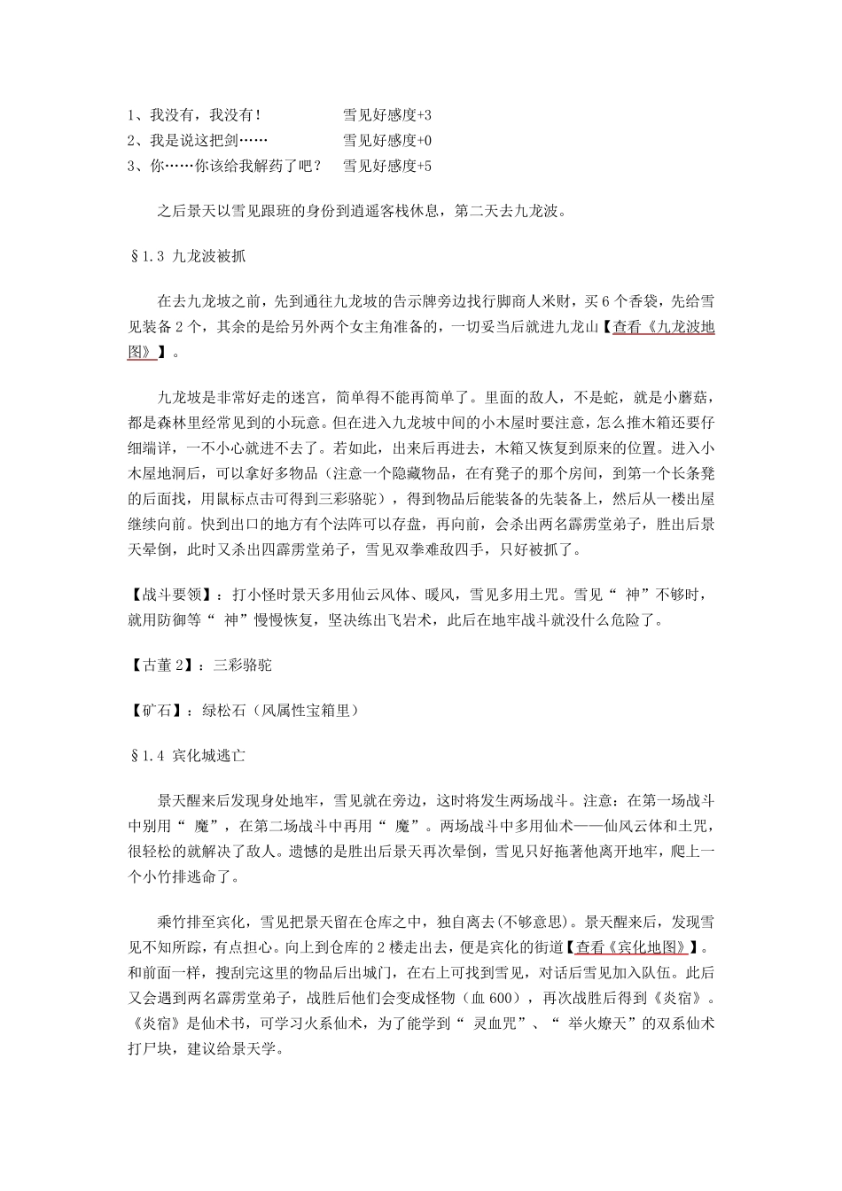仙剑奇侠传三超级详细攻略_第3页