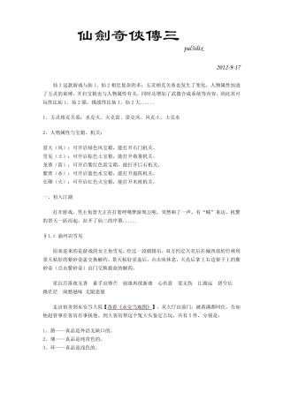 仙剑奇侠传三超级详细攻略