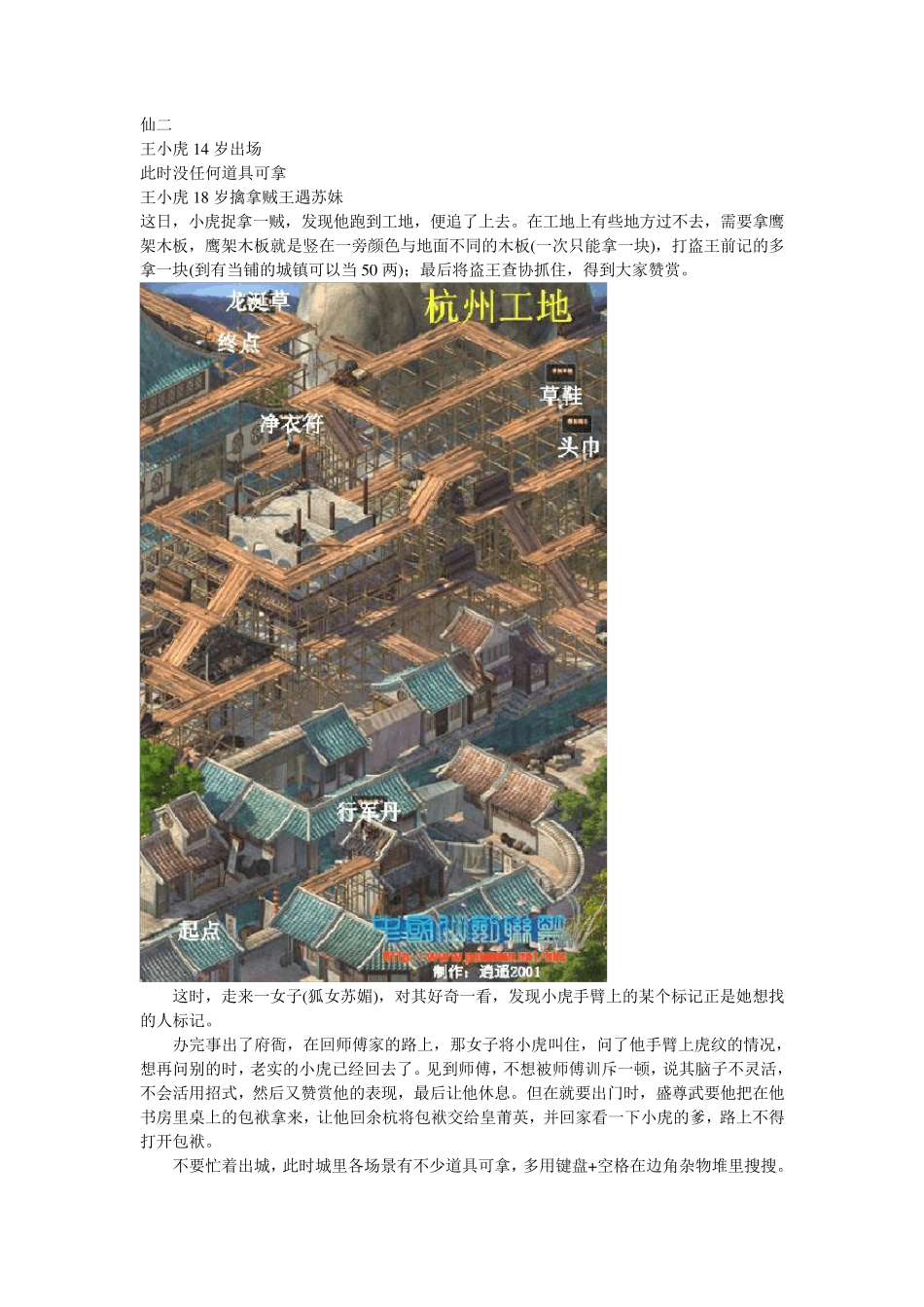 仙剑奇侠传二_详细攻略_附地图_第1页