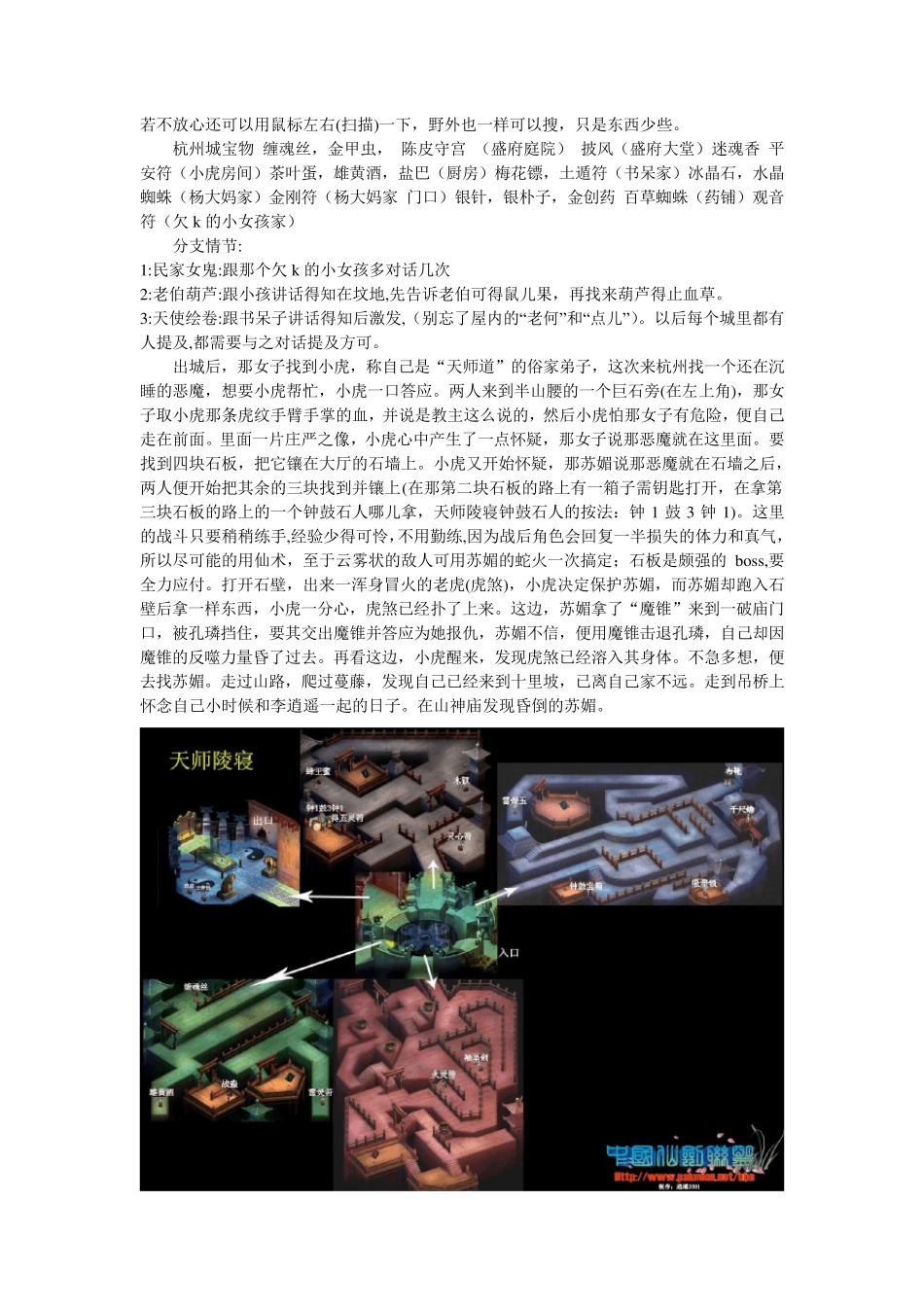 仙剑奇侠传二_详细攻略_附地图_第2页