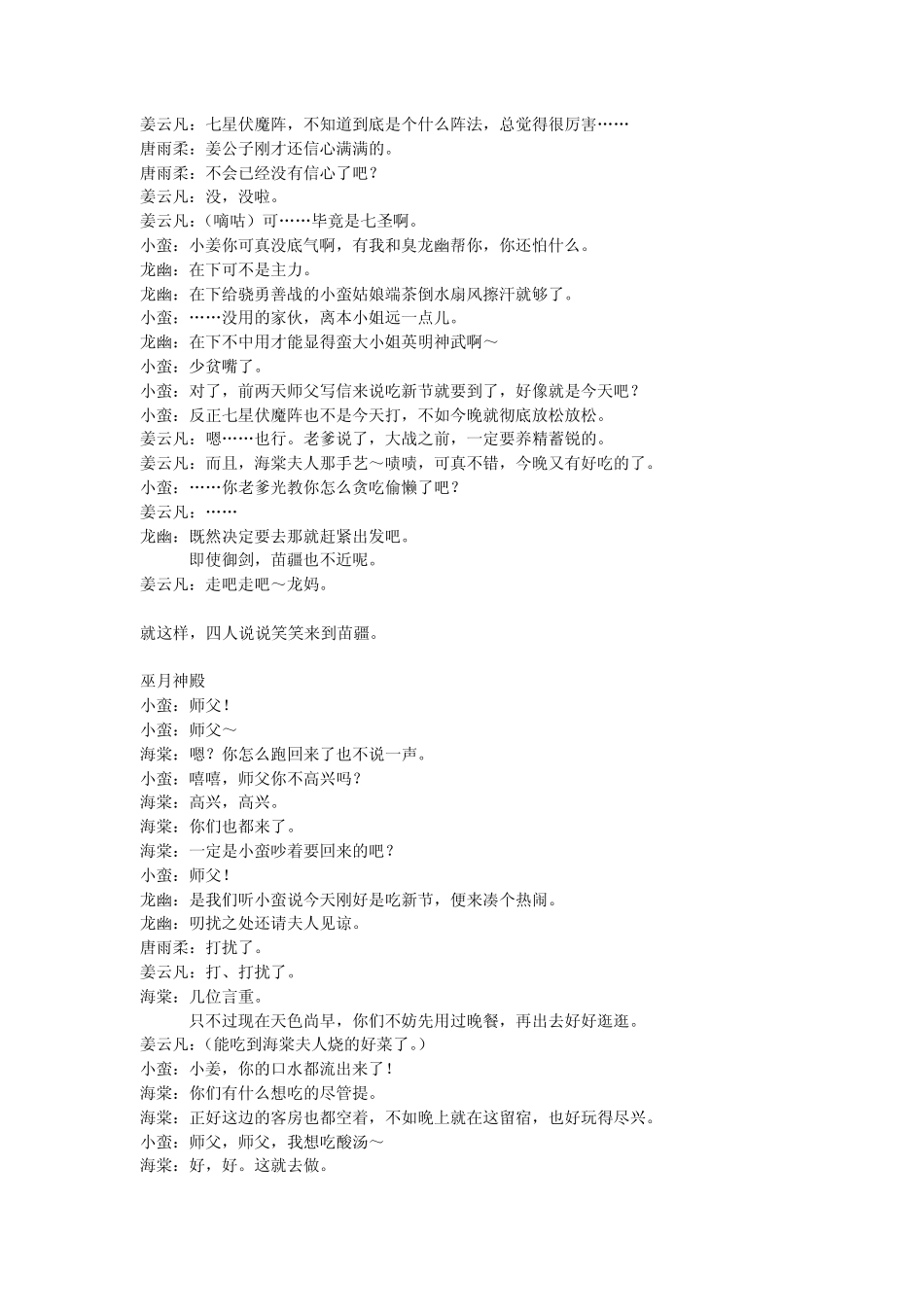 仙剑奇侠传五DLC2暮雨今夕主线+支线全对话_第2页
