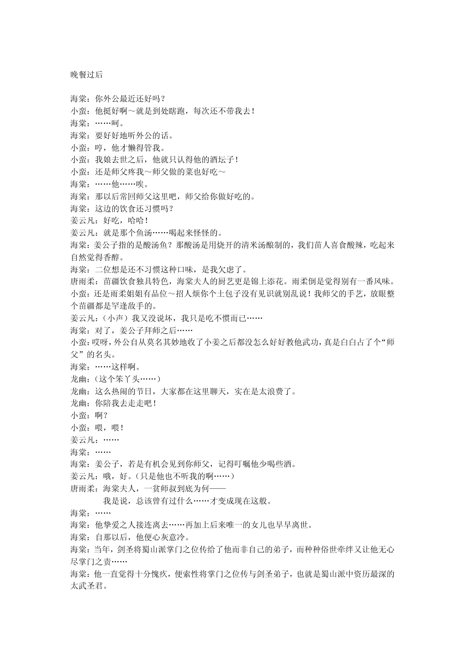 仙剑奇侠传五DLC2暮雨今夕主线+支线全对话_第3页