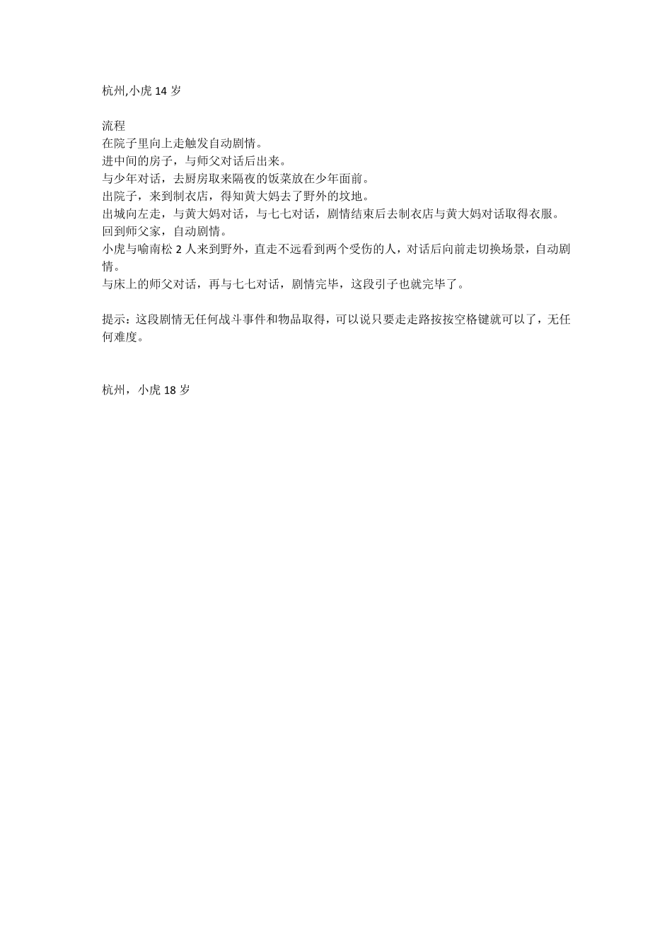 仙剑奇侠传二攻略_第1页