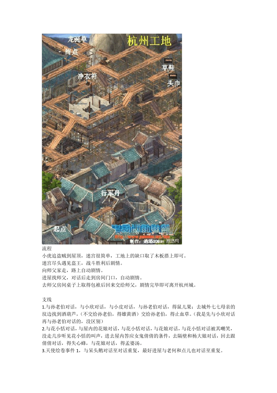 仙剑奇侠传二攻略_第2页